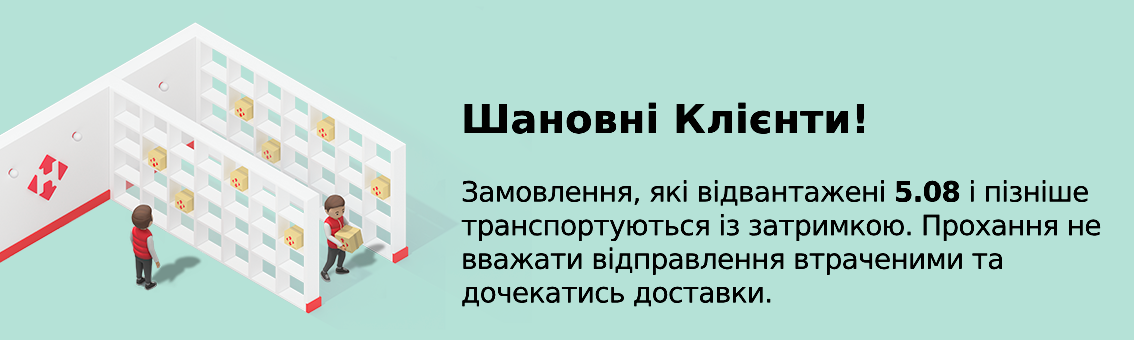 Затримка доставки